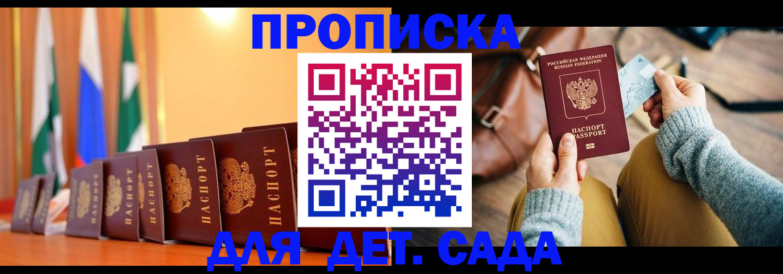 прописка для школы в Цивильске