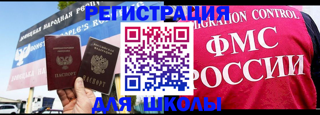 временная регистрация для школы в Цивильске